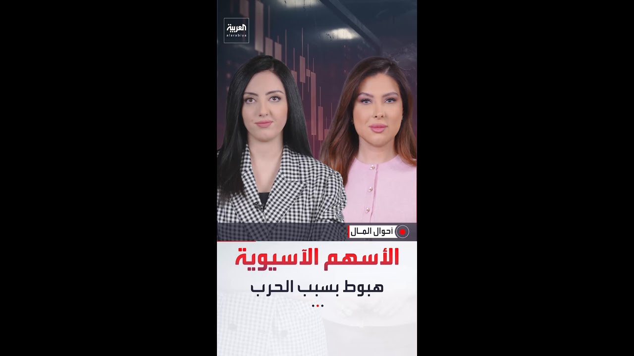 لماذا شهدت الأسواق في آسيا أسوأ جلسات التداول؟