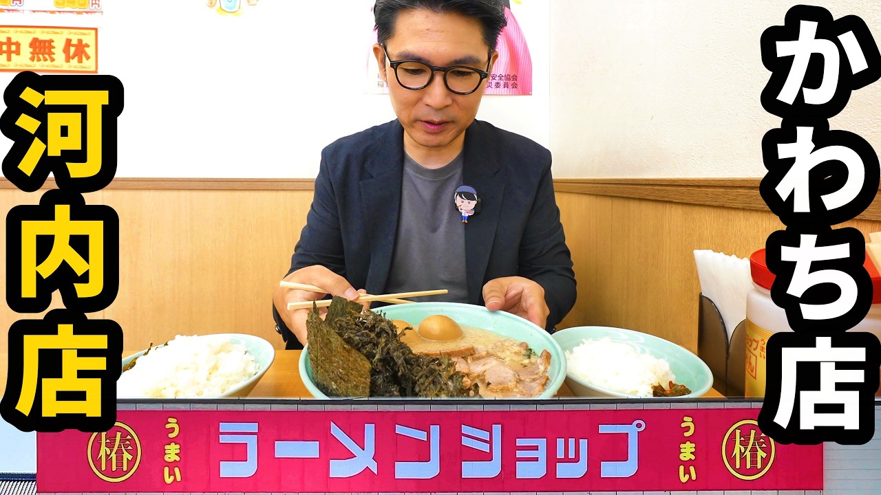 茨城のラーメンショップ、レベルの高い合格点を越える一杯【ラーメンショップ 椿 河内店】