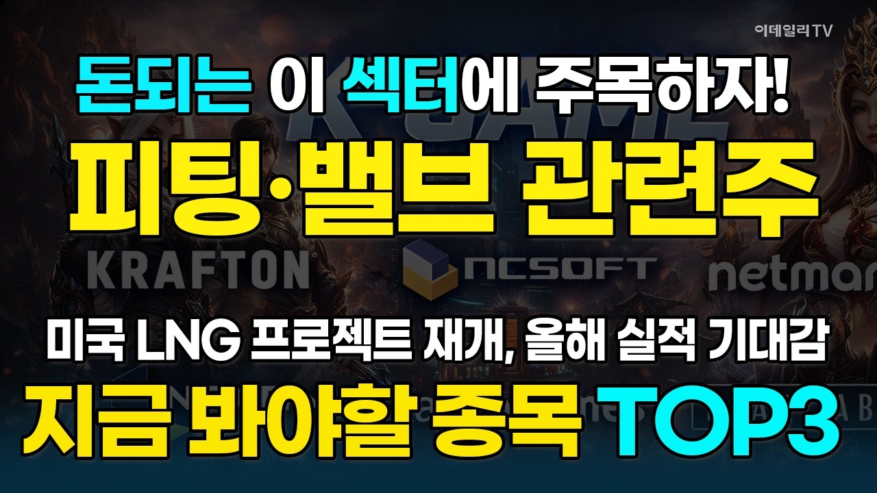 조선주 실적 따라 가나? 올해 피팅밸브 업체 돈 들어온다! [돈되는 섹터&테마] | 마켓나우 3부(20260313)