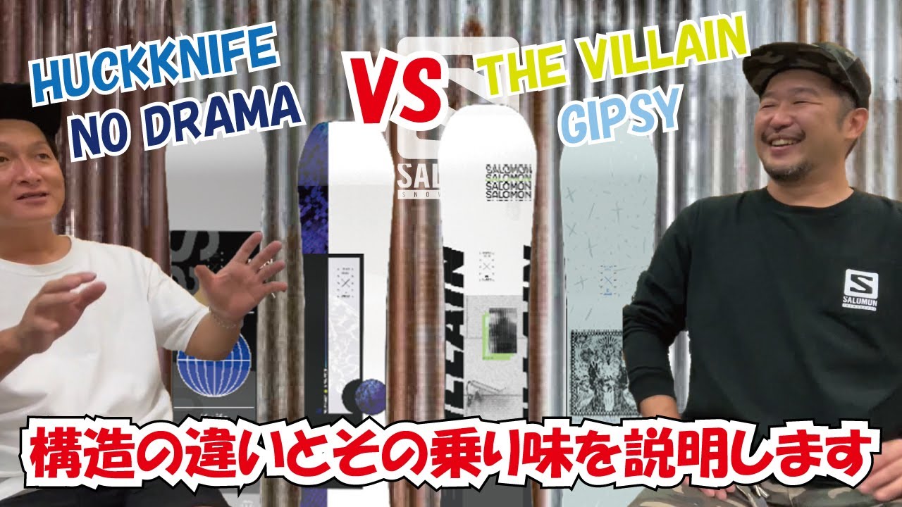 構造、フィーリングの違いを説明します。THE VILLAIN GIPSY vs HUCKKNIFE NO DORAMA