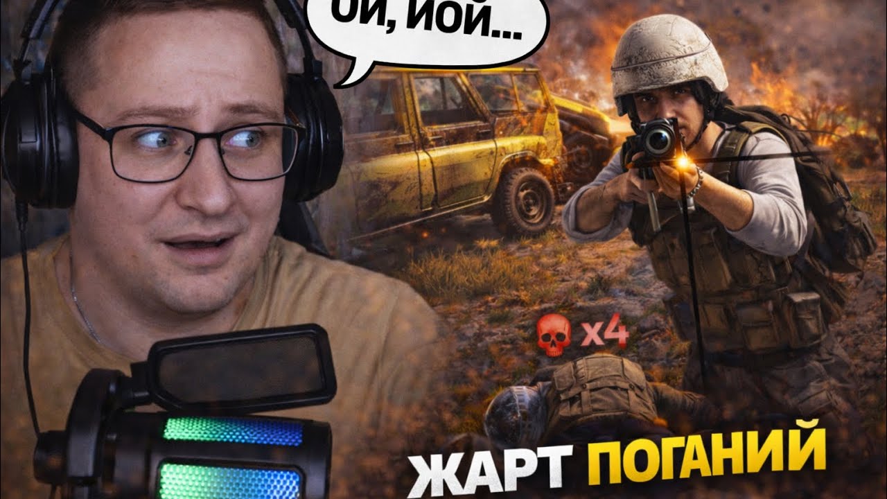 БЕЗ ПЛАНУ 😈 | Сквад 4, третя особа | PUBG! UKRAINE?