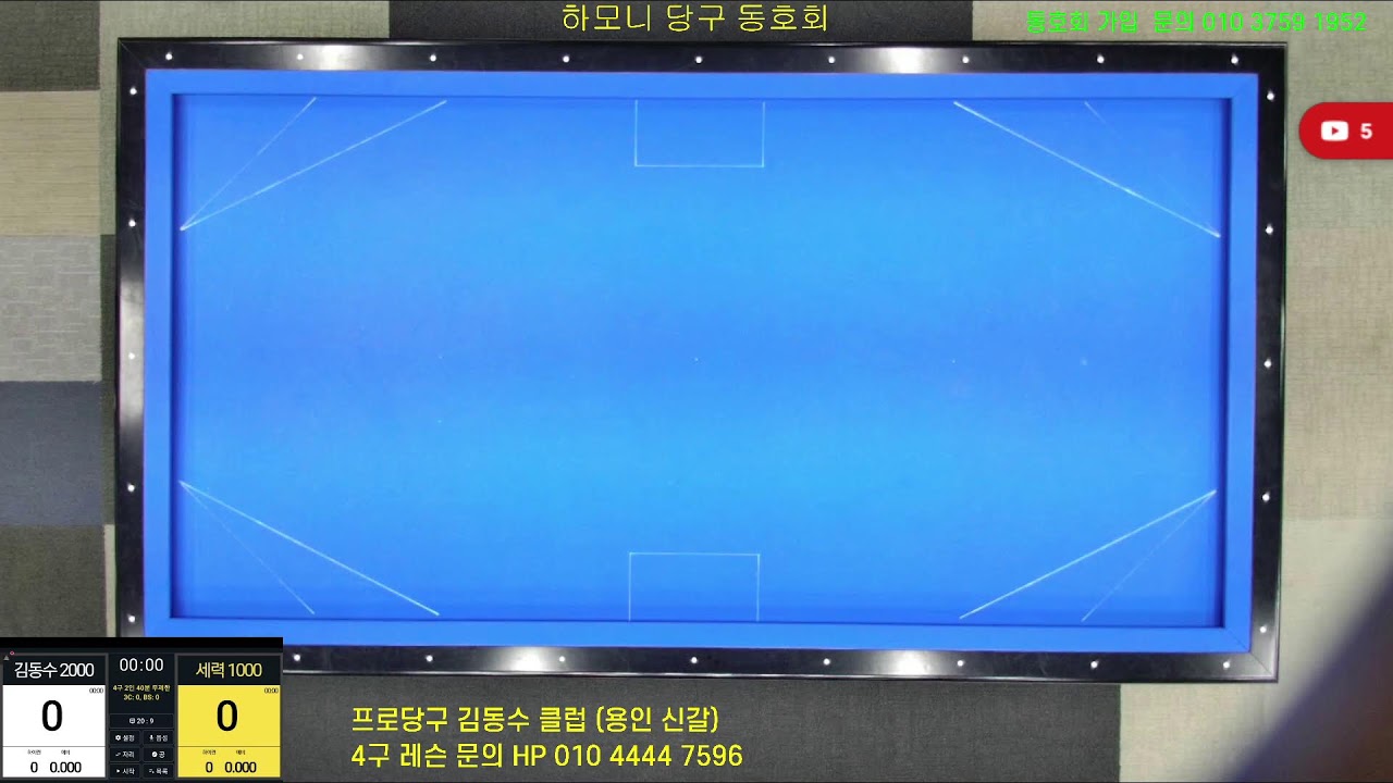 용인4구당구Tv님의 라이브 방송 20260120