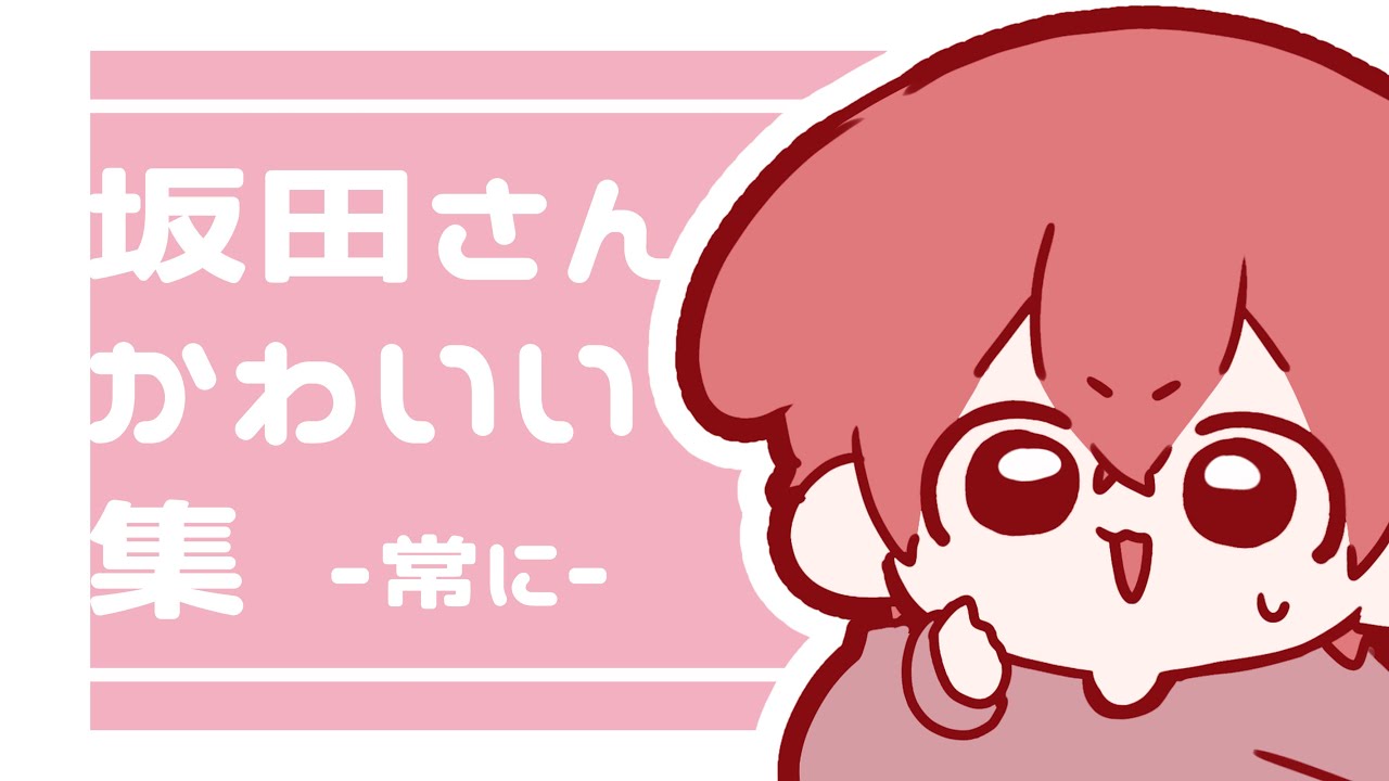 【となりの坂田。】坂田さん かわいい集 【手描き切り抜き】