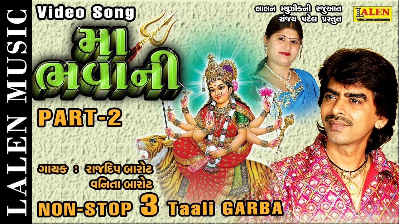 MAA BHAVNI (PART-2) |   TARN(3) TAALI GARBA | RAJDEEP BAROT - VANITA BAROT | LALEN MUSIC