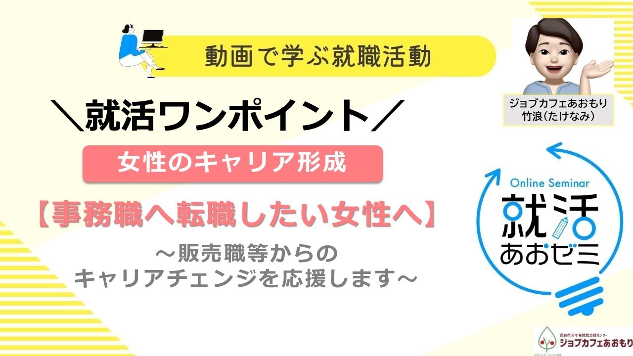 【女性向け】事務職へキャリアチェンジしたい女性へ