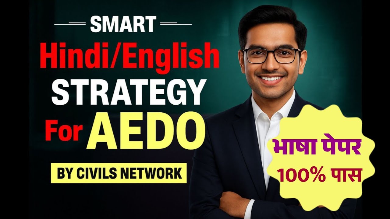 BPSC AEDO Exam: हिंदी एवं अंग्रेजी भाषा पेपर को आसानी से पास करें | AEDO Language Paper #bpsc #aedo
