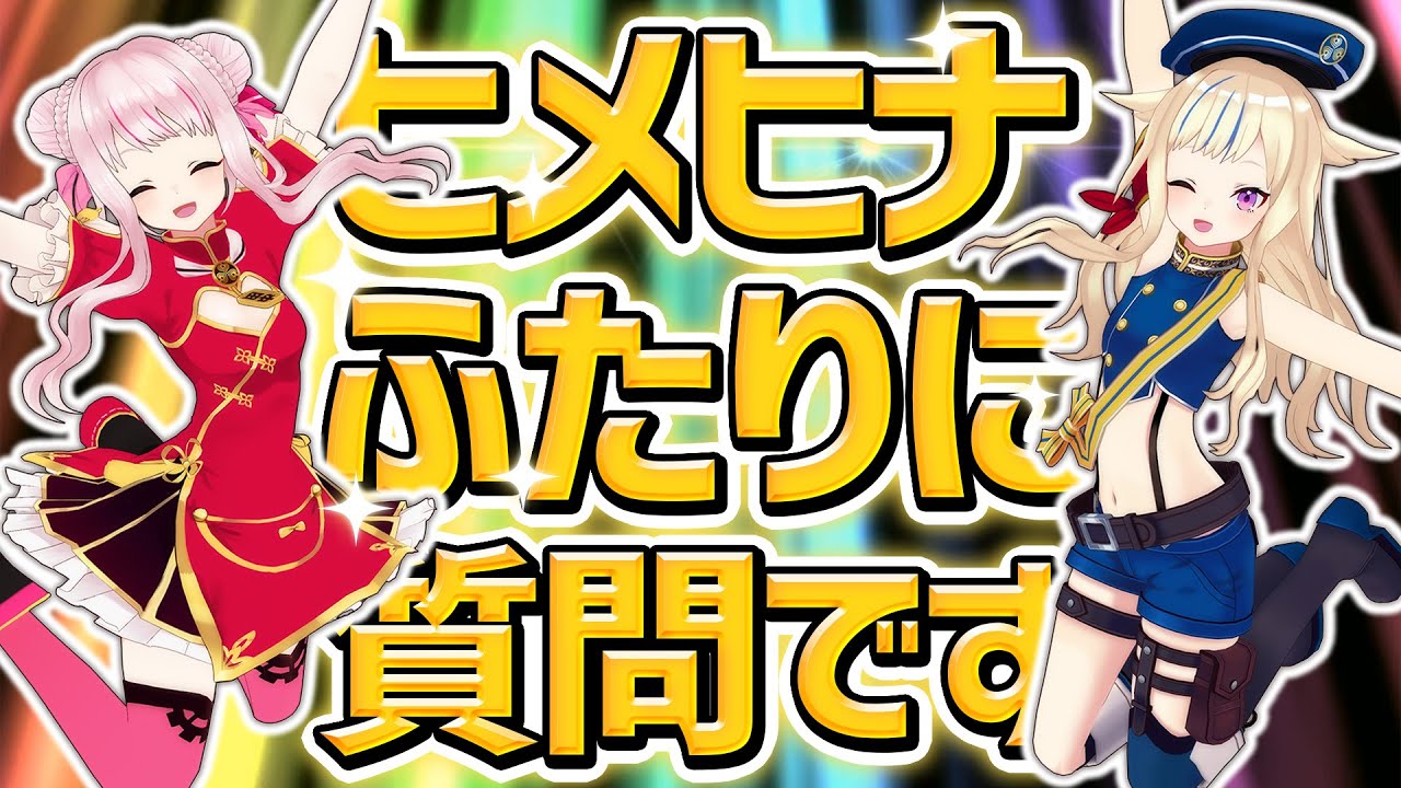 【５周年版】もらった質問にパリピ感満載で答えてみたwwwww