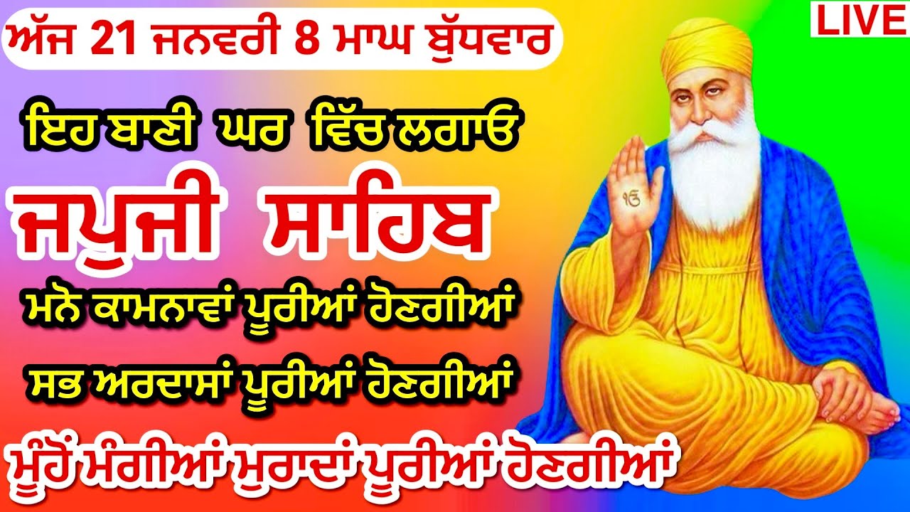 Japji Sahib Full Live Path | Nitnem | Gurbani Kirtan Live Path Japji Sahib | ਜਪੁਜੀ ਸਾਹਿਬ | nitnem 21