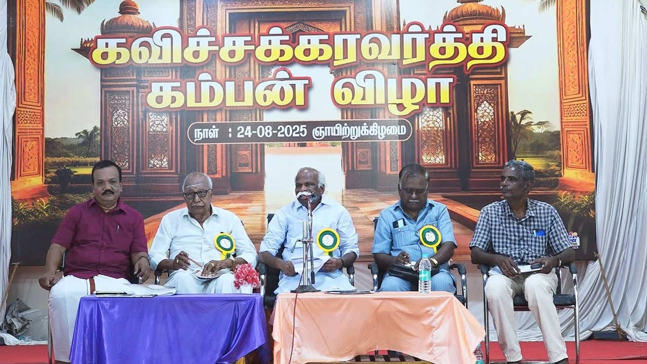 கவிச்சுடர் கவிதைப்பித்தன் |  கவியரங்கம் | தலைப்பு: ''காவிய மாந்தர் கவியரங் கேறினால் ''
