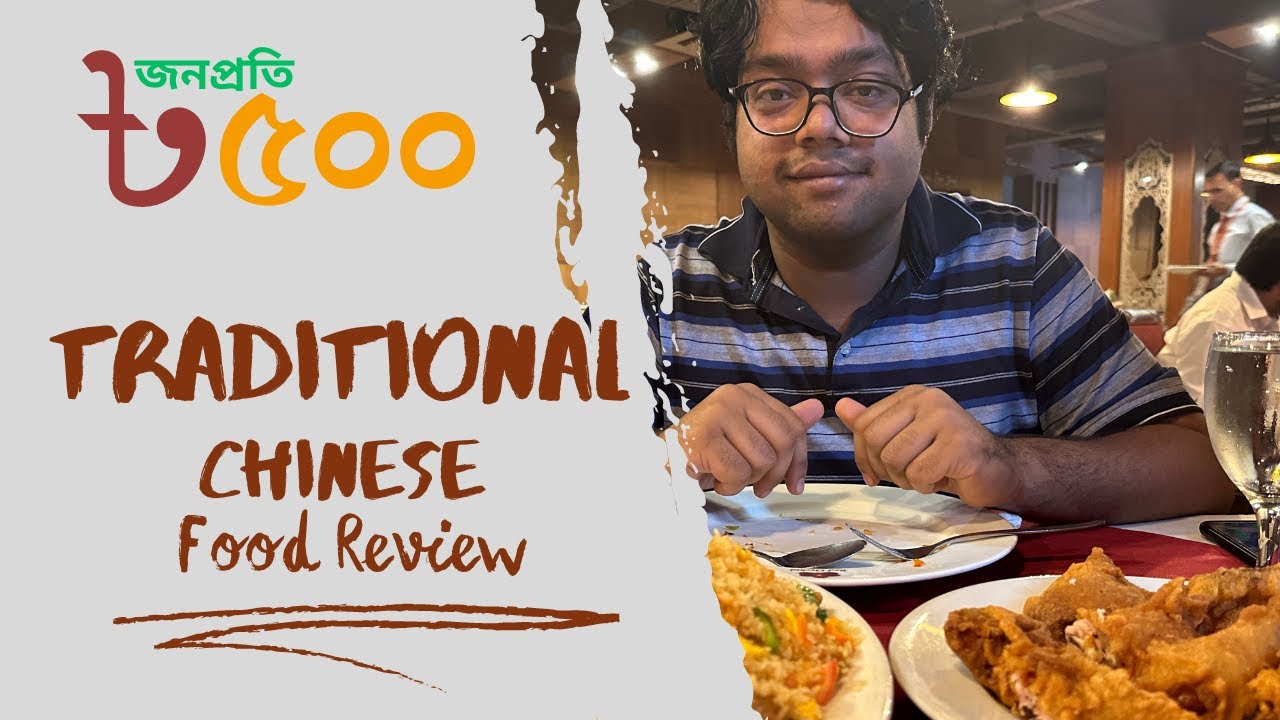 জনপ্রতি ৫০০ টাকায় ভরপেট Chinese Food খেলাম Red Orchid Chinese Restaurant এ। New Eskaton। Family Vlog