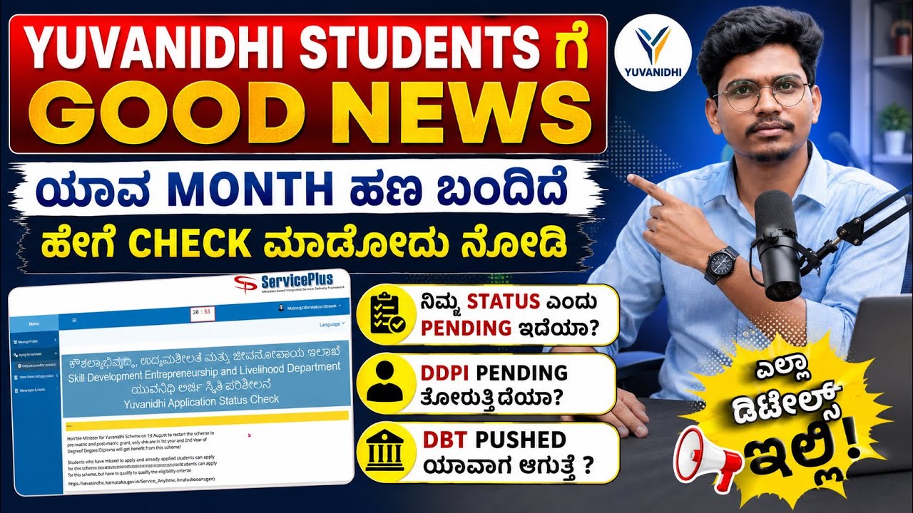 yuva nidhi self declaration problem | yuvanidhi new update | yuvanidhi scheme apply in kannada |