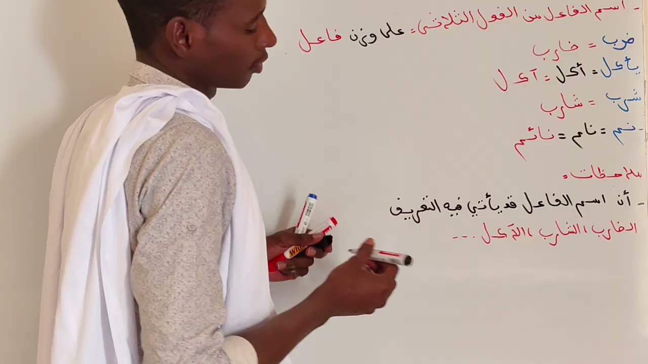 اسم الفاعل🥰ملاحظة:من باب التصحيح اسم الفاعل من علَّم:معلِّم،وليس عالم لأن الفعل غير ثلاثي