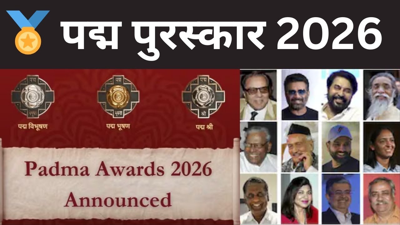 पद्म पुरस्कार 2026 | Padma Awards 2026 Complete Explanation | SANJAY SIR 