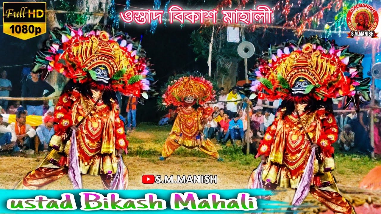 Bikash Mahali || Asur Nach || ওস্তাদ বিকাশ মাহালী ||  Chhau Nach || #smmanish 