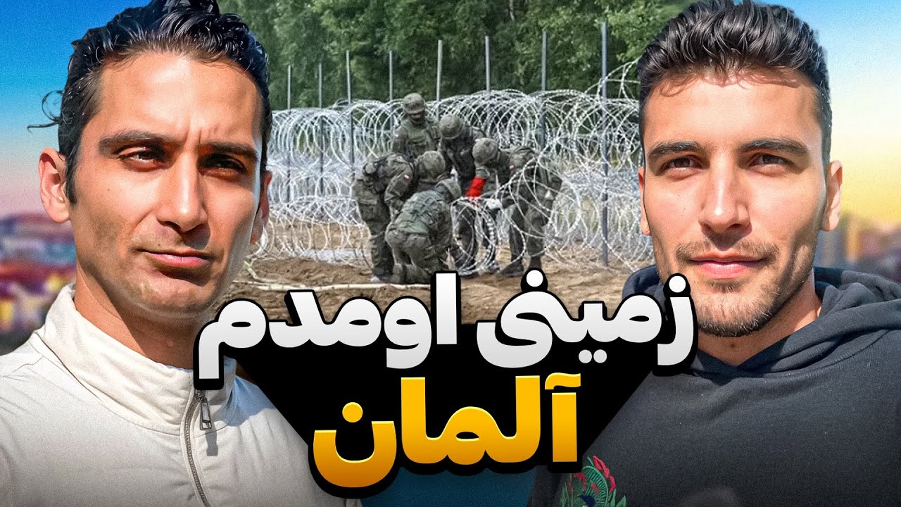 پلیس پنج بار کتکم زد منو گذاشت نقطه اول مسیر