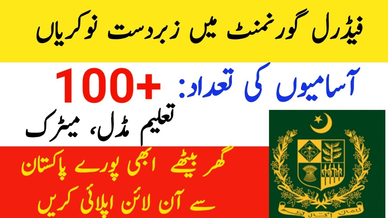 Federal Government Jobs 2020||New Jobs Knowledge Guru