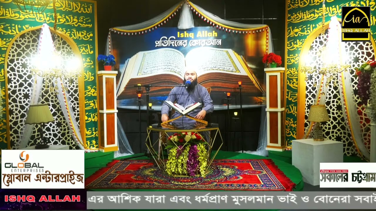 ২৩ তম পারা তেলাওয়াত ।। হাফেজ ক্বারী ইরফানুল হক।।