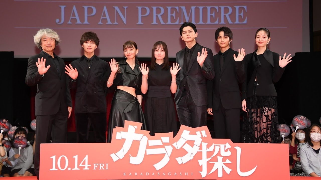 【アーカイブ配信】豪華キャスト集結！映画『カラダ探し』ジャパンプレミア ！