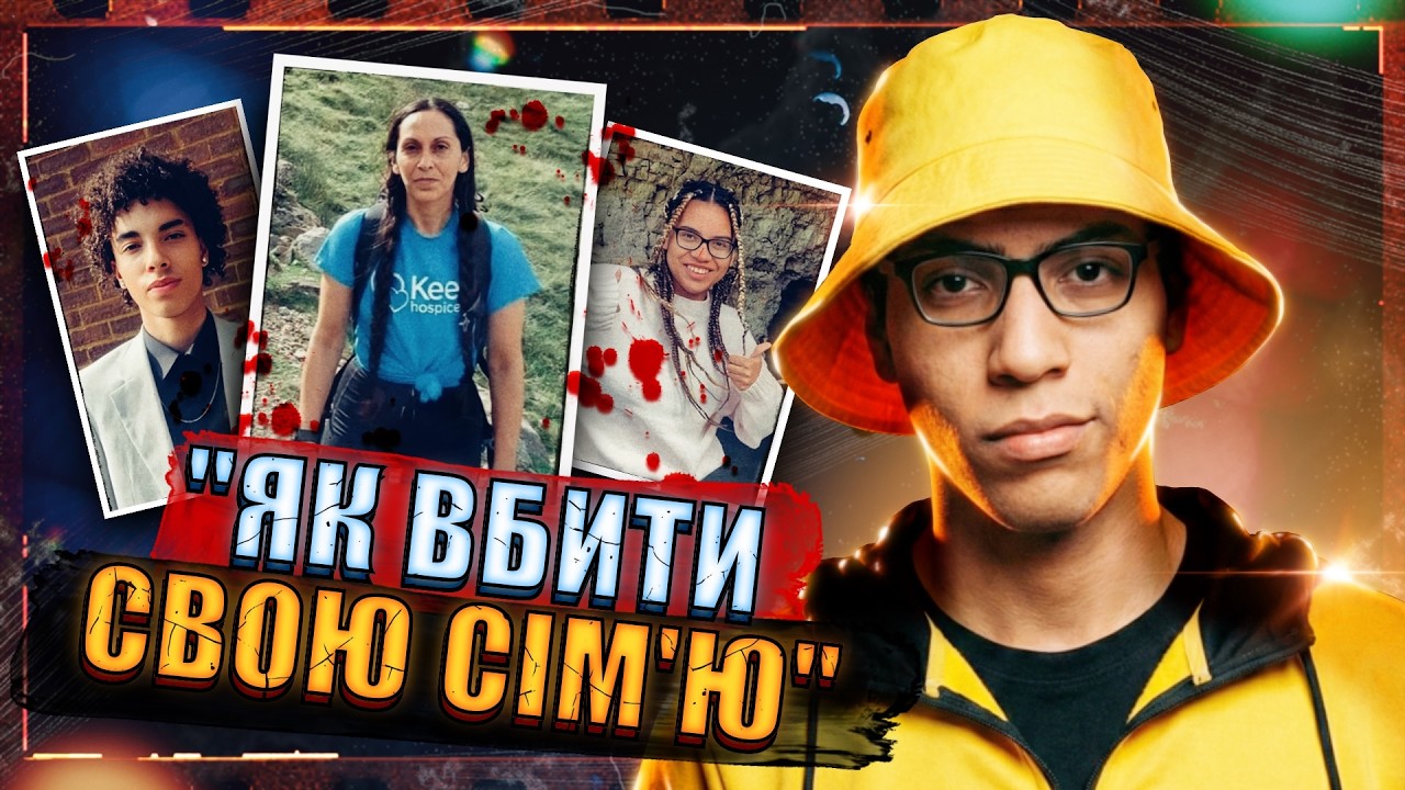 Позбутись родини за 30 сек | Ніколас Проспер
