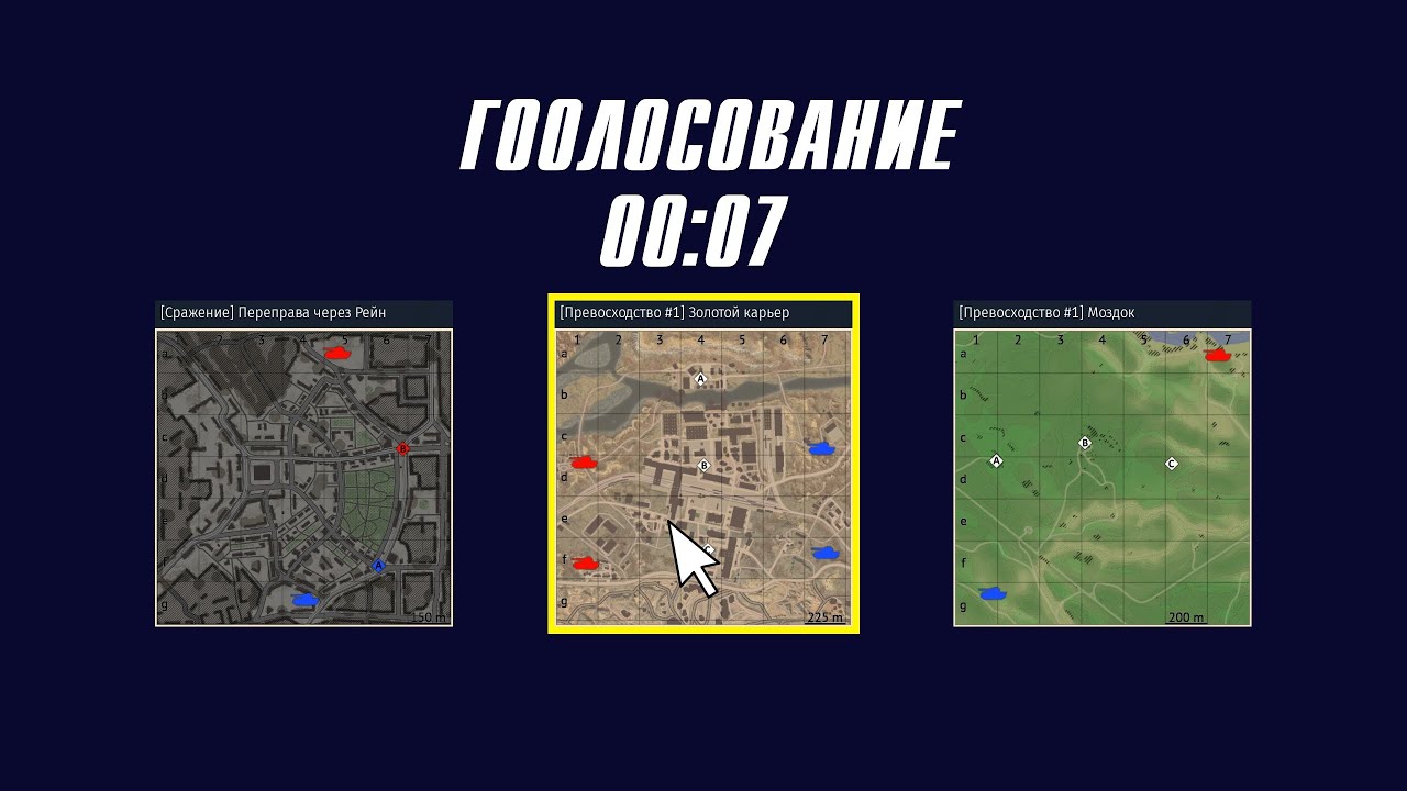 КАК ВЫБРАТЬ НУЖНУЮ КАРТУ В #warthunder ?