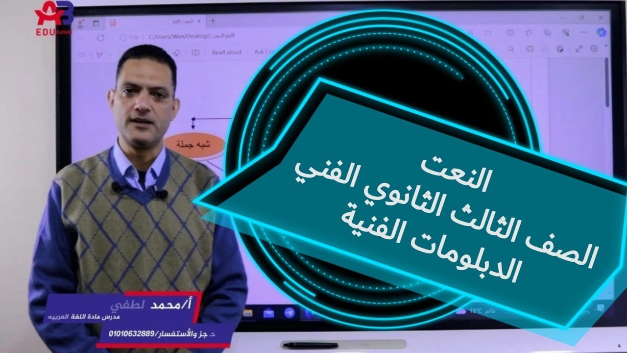 #النعت للصف الثالث الثانوي الفني الدبلومات الفنية