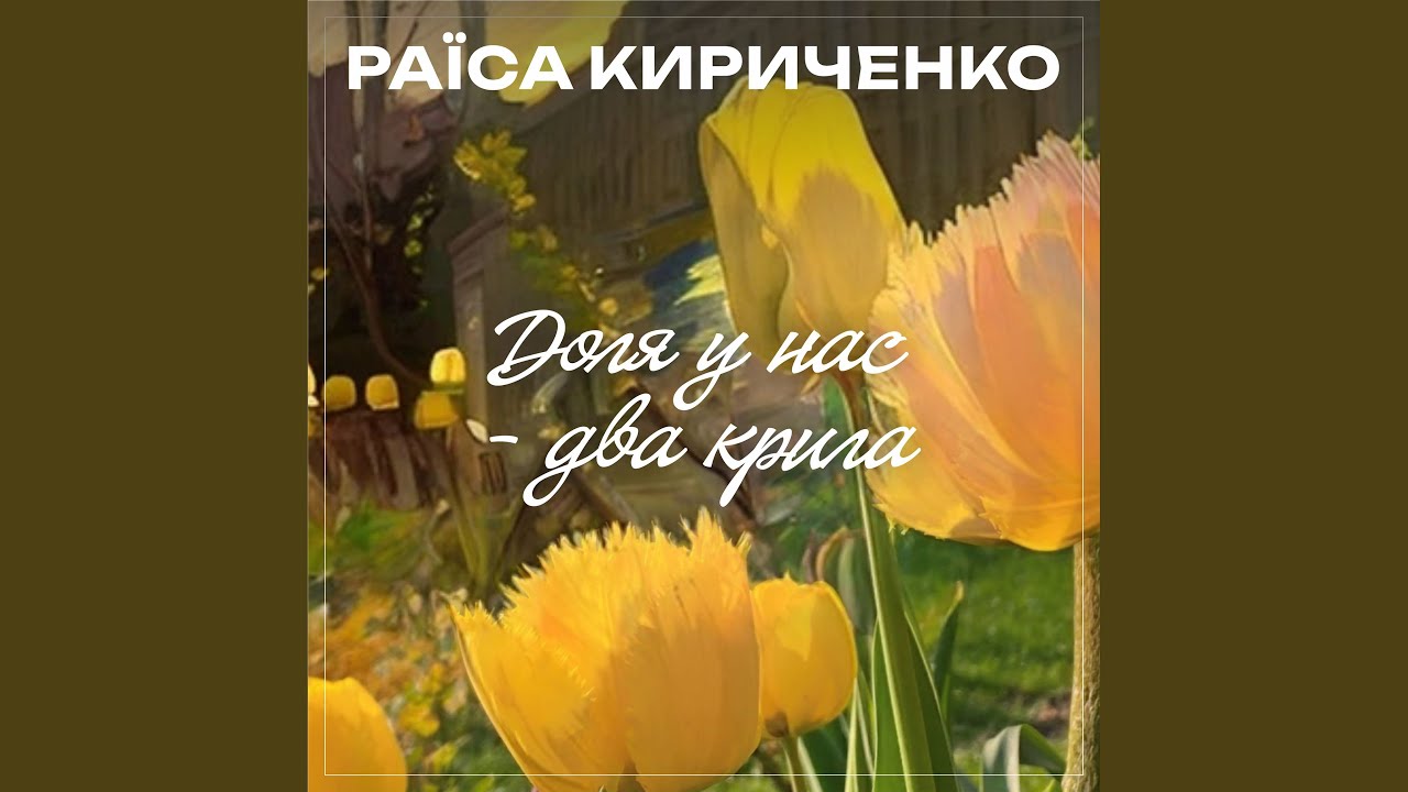 Я твоє останнє літо