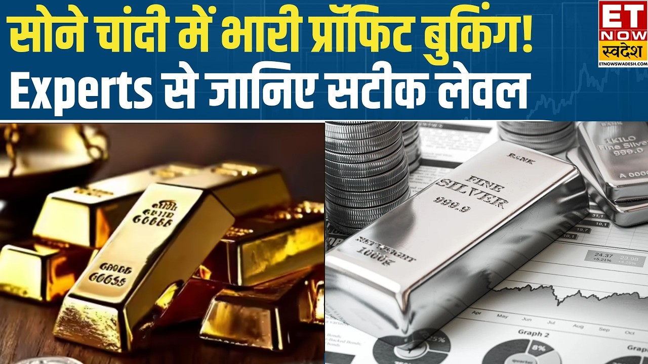 Gold, Silver Price Analysis | Munafe Ki Mandi | सोने चांदी में हल्की गिरावट, Crude में क्या करें?
