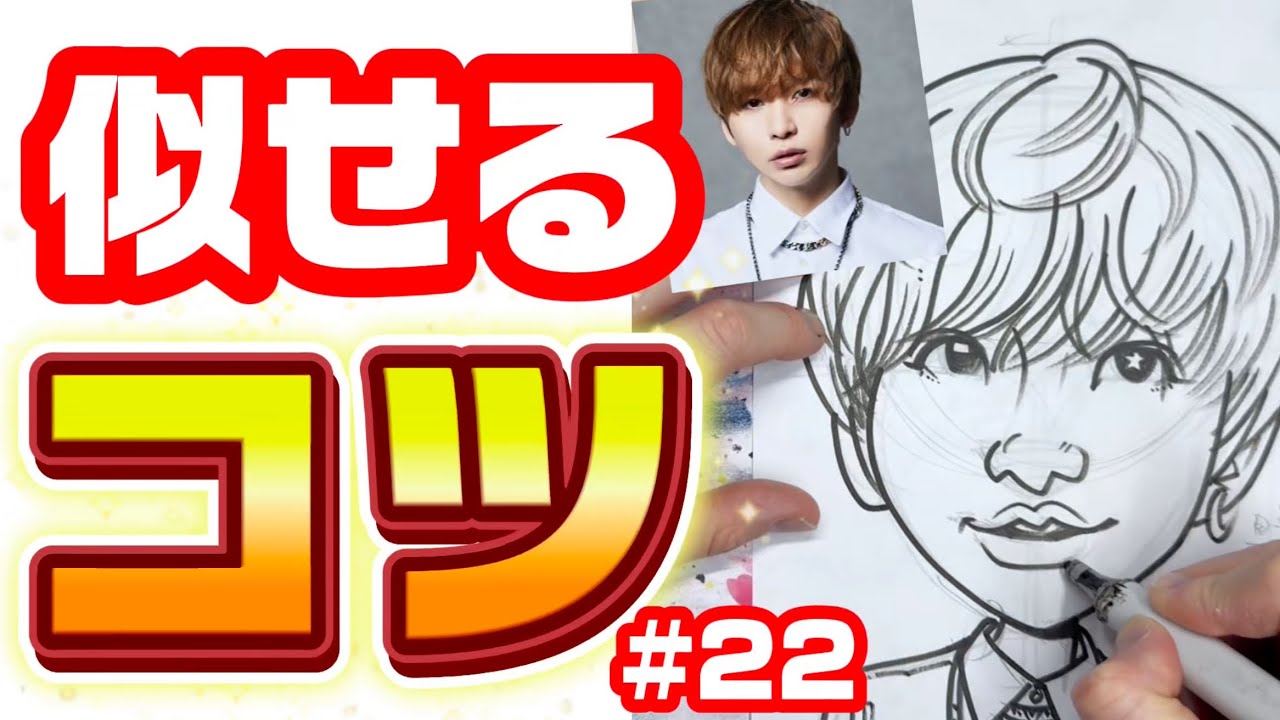 【似顔絵の描き方】 カッコよく男性を描くコツを大公開!!! #22 タケヤキ翔さんを描く！ 描き方 / タケヤキ翔 / 