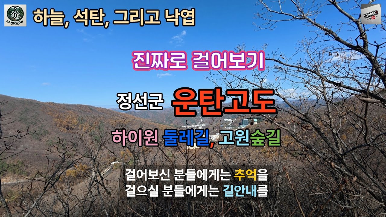 강원의길-정선군 운탄고도