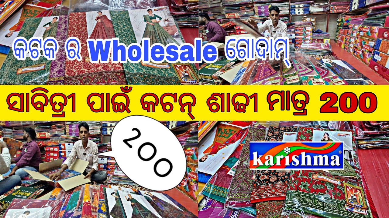 ମାତ୍ର 200 ରୁ ଆରମ୍ଭ କଟନ୍ ଶାଢୀ ||   ଦୁର୍ଗାପୂଜା ପାଇଁ Cuttack ର Saree Wholesaler Binod Textiles Cuttack 