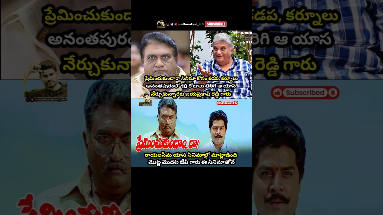 #jayaprakash #jayaprakashreddy #preminchukundamra #venkatesh #srihari #madhurakavi #trending #super