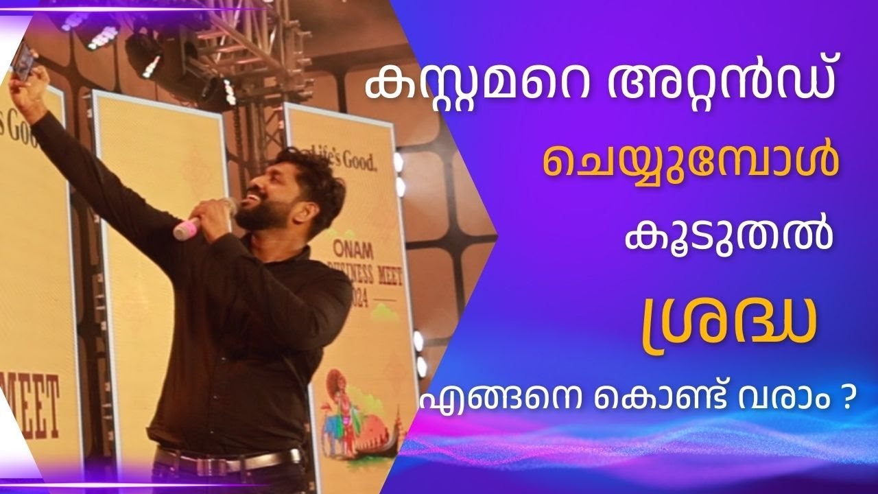 ഒരു കസ്റ്റമറെ അറ്റൻഡ് ചെയ്യുന്ന സമയം എങ്ങനെ ശ്രദ്ധ കൂടുതൽ കൊണ്ട് വരാം ? Malayalam Sales Executive 84