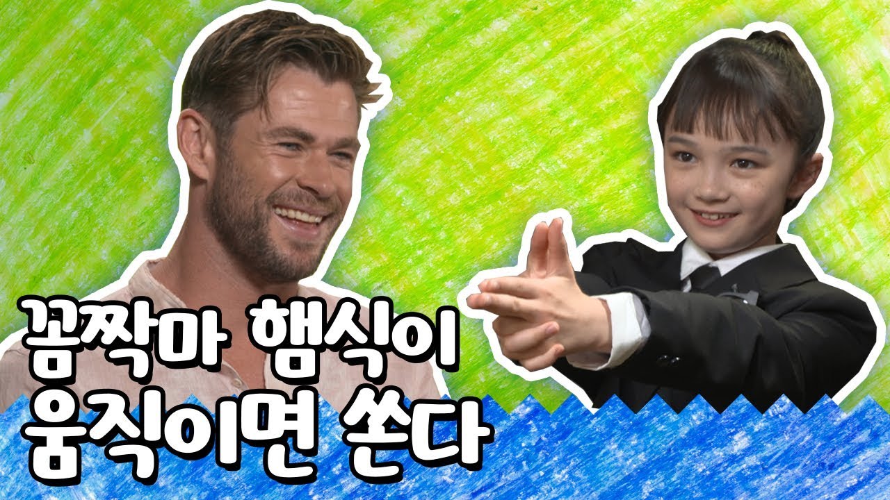 [광고] 햄식이 피셜 어벤져스에 이어 맨 인 블랙도 합류!? MEN IN BLACK: INTERNATIONAL INTV | 맨 인 블랙: 인터내셔널 | CHRIS HEMSWORTH