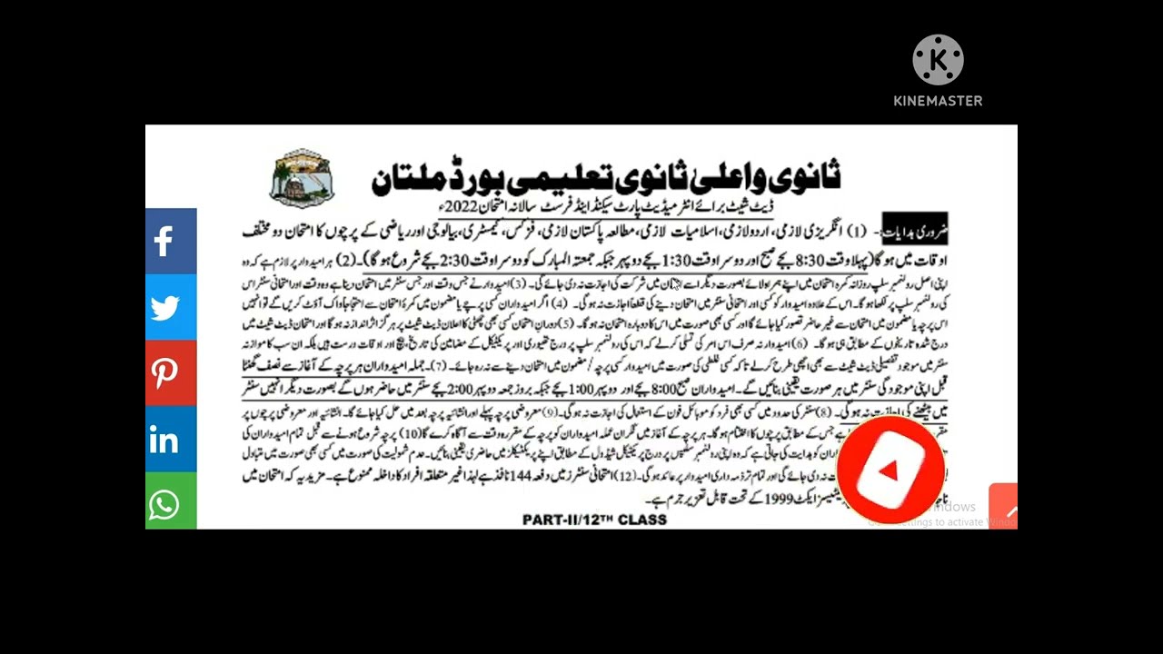 BISE Multan FA FSc Part 2 Date Sheet Annual Exam 2022 Start 18 June