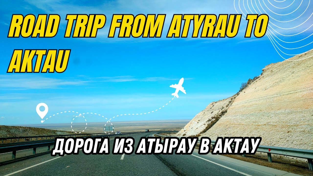 Дорога на машине из Атырау в Актау - Состояние трассы в 2023 году - Дороги Казахстана