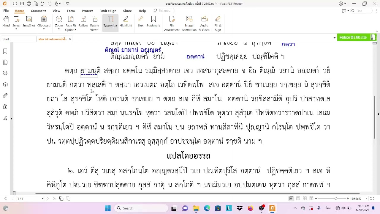 ซ่อม วิชาแปลมคธเป็นไทย ครั้งที่ 2 (2567)