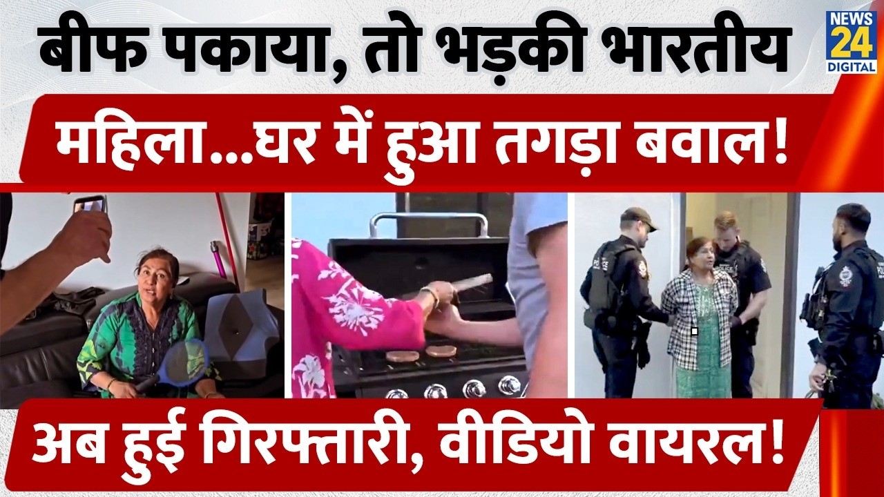 Canada: Indian woman furious after beef is cooked, massive brawl erupts at home! Now arrested, vi...