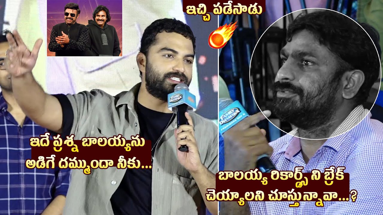 Vishwak Sen Serious Reply To Media Reporter Question About Balakrishna @ Family Dhamaka Pre Launch