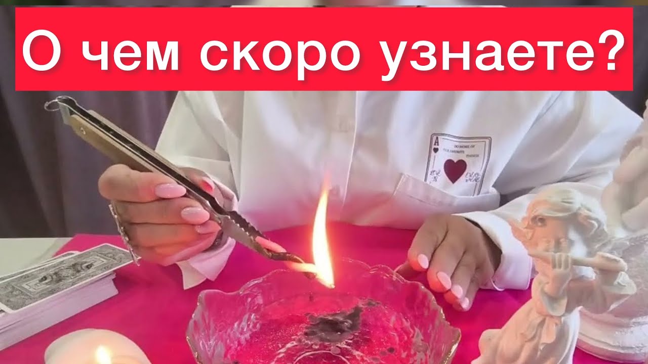 🤯🤯Шок для вас😱О чем скоро узнаете? Таро Расклад