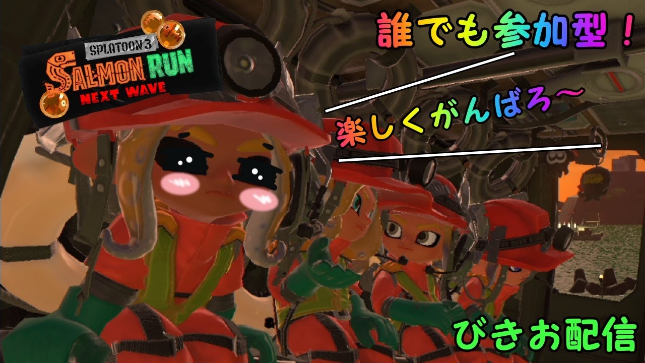 [スプラトゥーン3　サーモンラン Next Wave]　縦型配信　Joy-con勢のガチバイト社畜生活　誰でも参加型