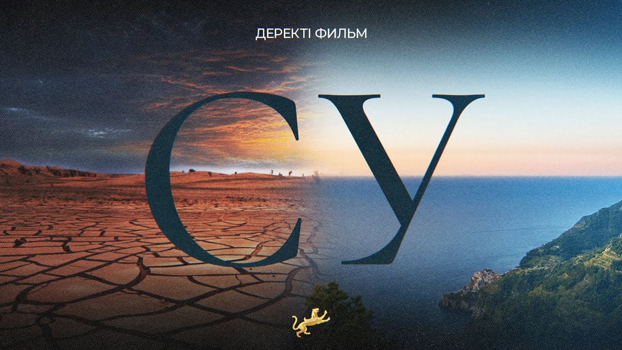 Су: Трансшекаралық өзендер, экология және Қазақстанның су ресурстары мәселесі. Деректі фильм.