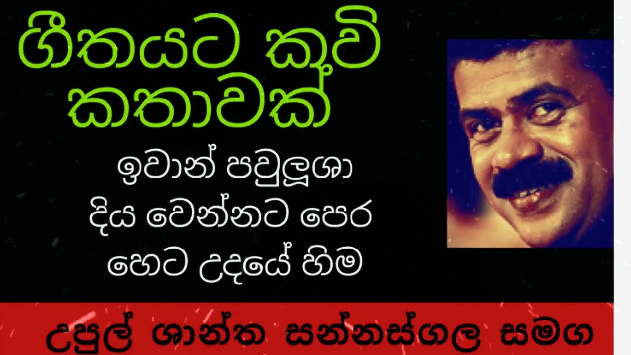 iwan paulusha | githayata kavi kathawak | Maragala