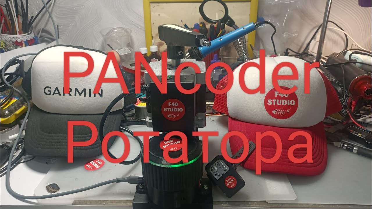PANCODER для Ротатора