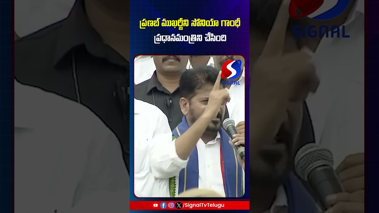 Revanth Reddy Kodangal Speech || Sonia Gandhi || Congress || #shorts #telugushorts #revanthreddy