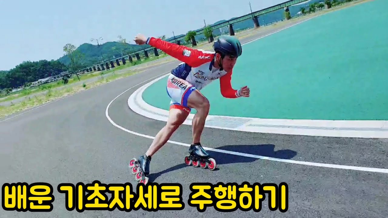 [기초 마지막편] 배운 기초자세로 주행하기/Inline Skating Posture Learning