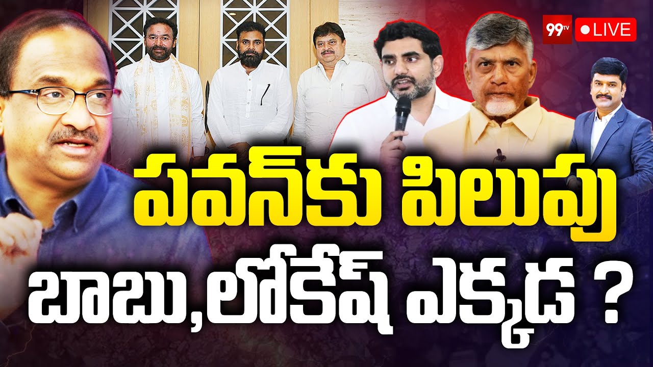 Prof Nageshwar :పవన్ కు పిలుపు..బాబు,లోకేష్ ఎక్కడ? Pawan to Campaign in Municipal Polls in Telangana