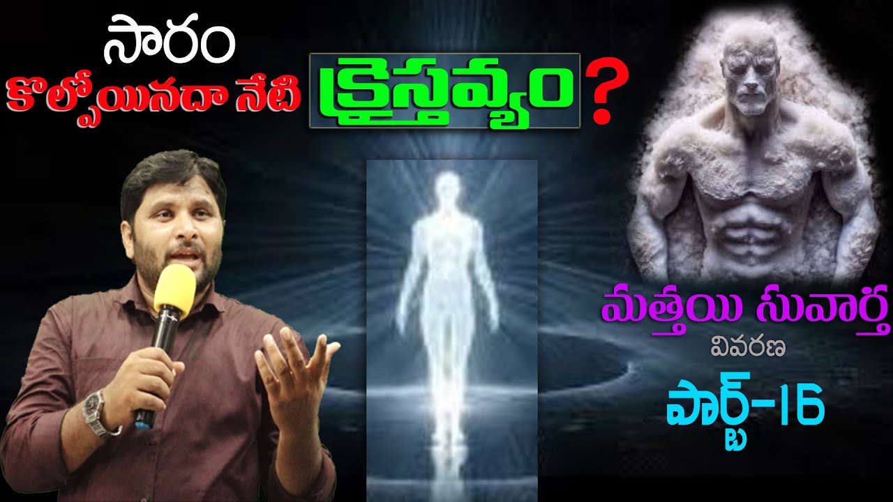 మత్తయి సువార్త PART-16||#FJCM_MIRYALAGUDA||BRO.R.B.DAS GARU||
