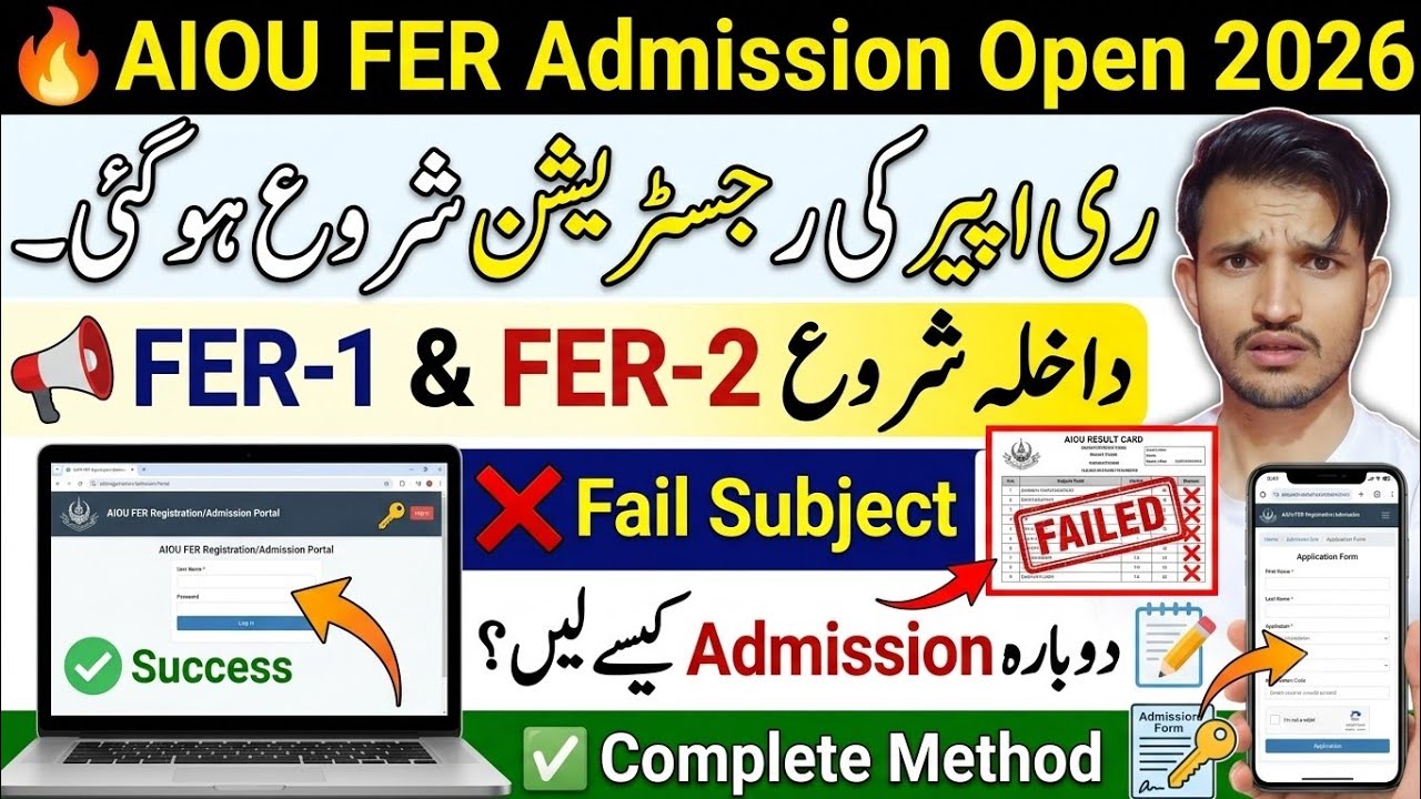 AIOU FER Registration Open 2026 🎉 | FER-1 & FER-2 Admission Method | Fail Subject Admission