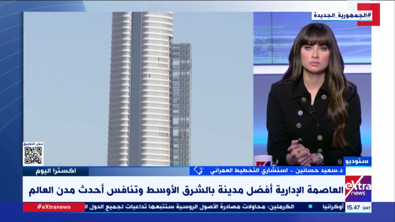 لماذا يعتبر حي المال والأعمال أهم المناطق في العاصمة الإدارية؟ د. سعيد حسانين استشاري التخطيط يوضح
