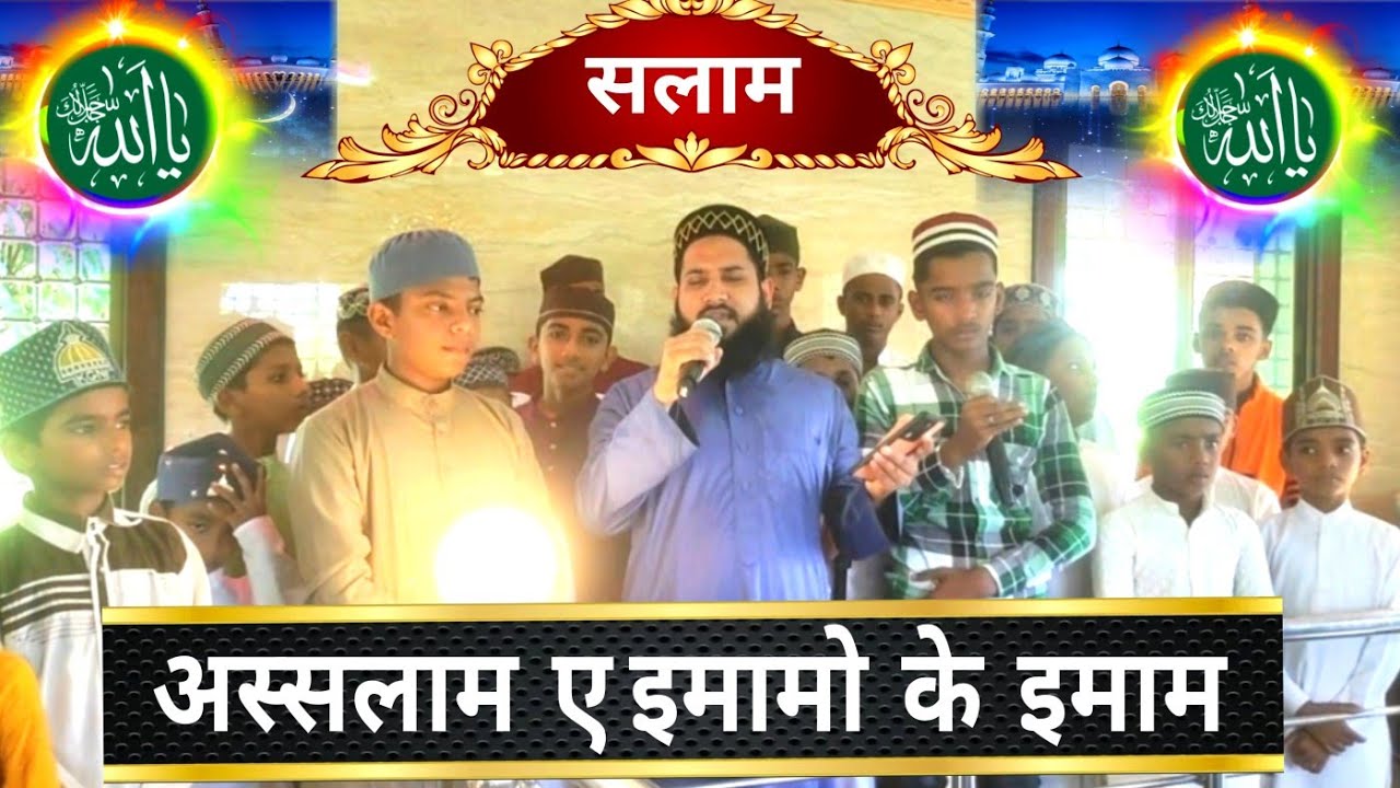 Assalam a imamo ke imam | Salam | Hafiz hasnain jaani